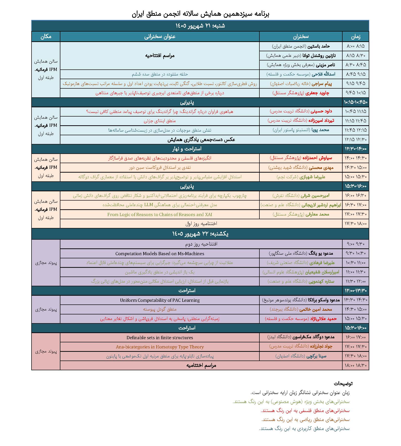 IAL 13th Conference Schedule